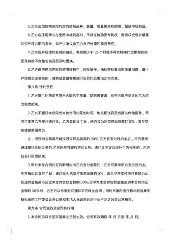 医疗药品采购合同