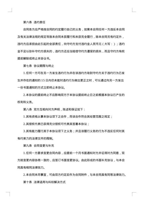 特别赞助协议书