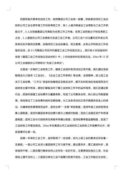 铁路工会工作总结