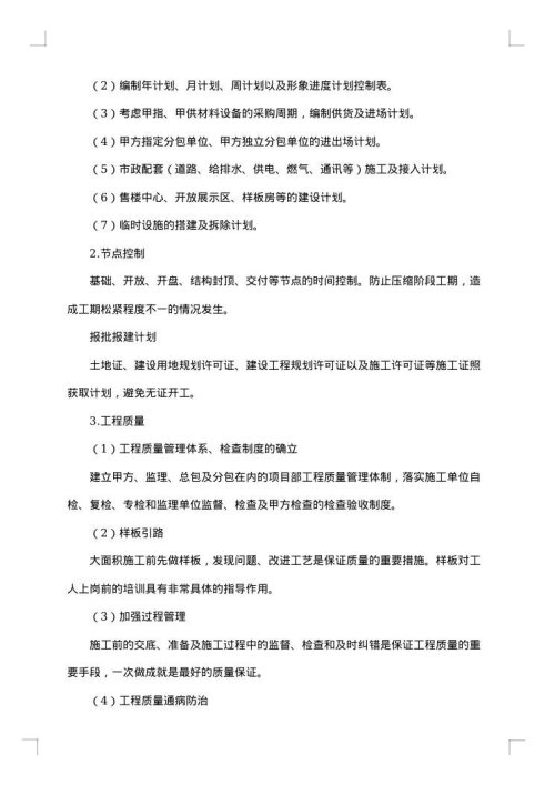 管理策划书