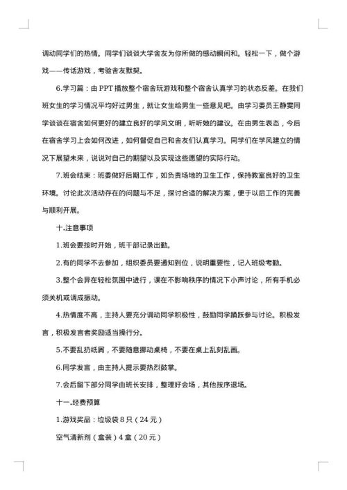 主题班会活动策划书
