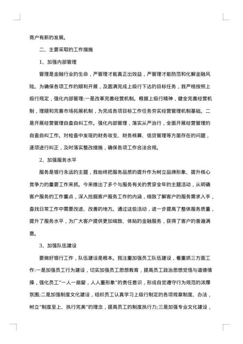 行长述职述廉报告