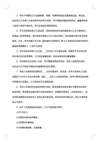 承运合同