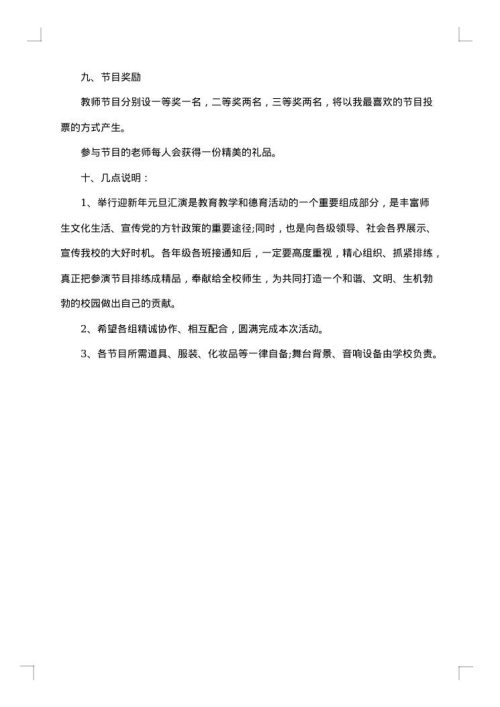 2025年元旦班级活动策划书范文