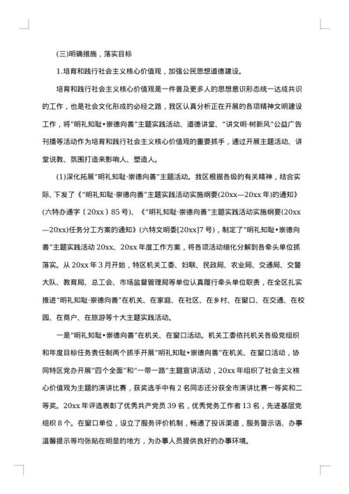 2025年精神文明建设工作调研