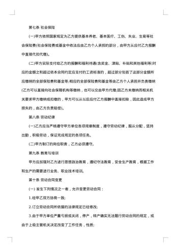 银行试用期劳动合同