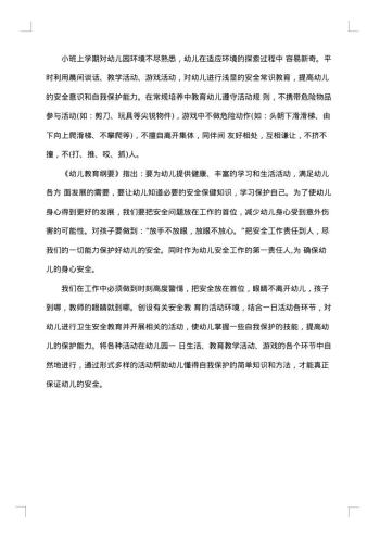 幼儿园安全教育工作总结优秀报告