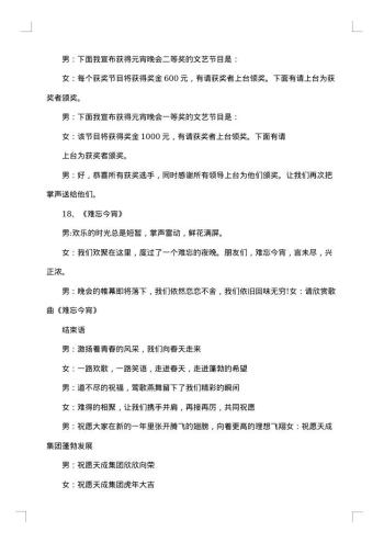20xx年正月十五元宵晚会主持词