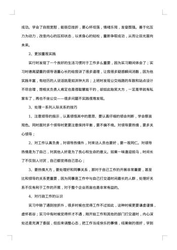 行政管理的实习报告