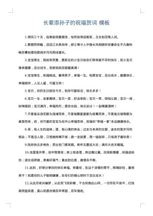 长辈添孙子的祝福贺词