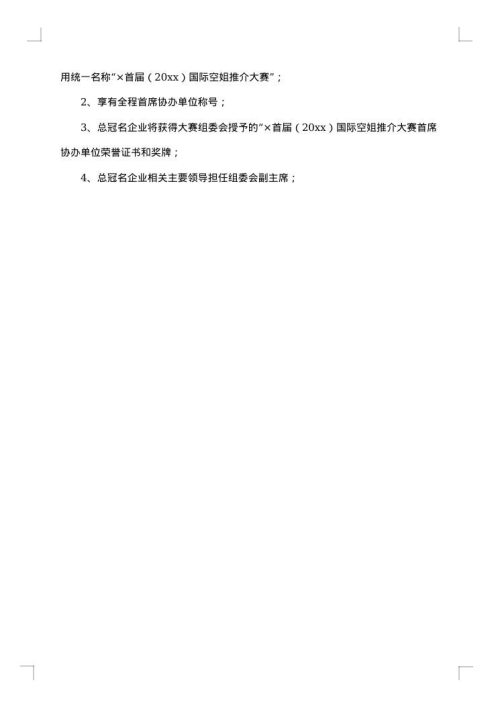 校园台球大赛策划书