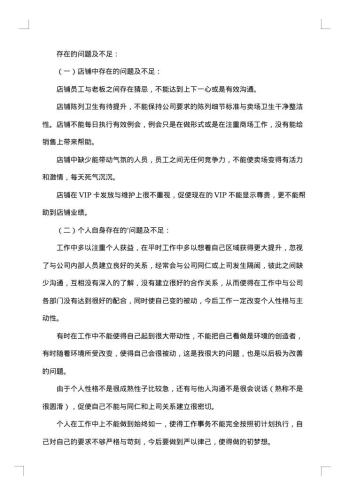 服装销售个人工作总结范文