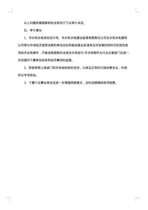 单位财务自查报告