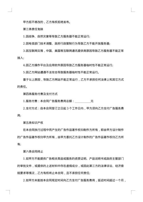 互联网网络广告合同书