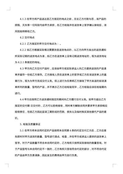 有关供货合同模板