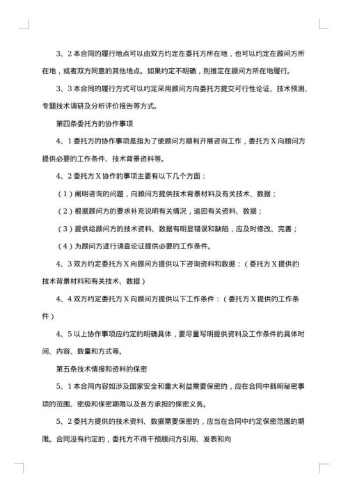 精选技术咨询合同汇编