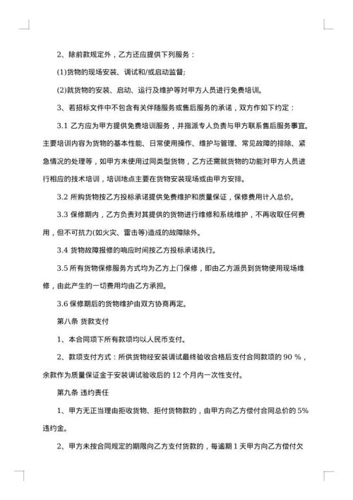 医疗器械采购合同