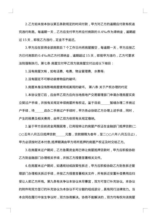 2025年房屋转让合同文本