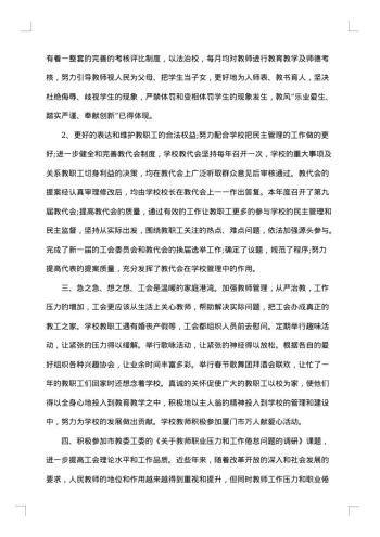 20xx年初中学校工会工作总结范文