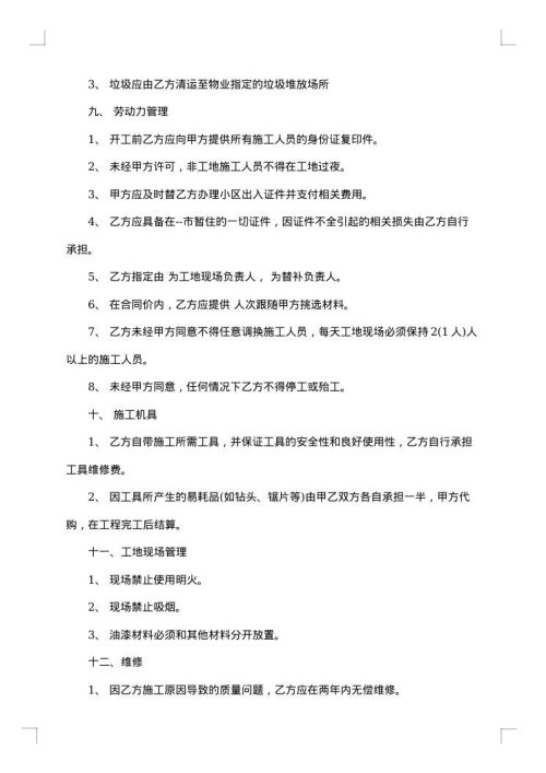 装修公司劳动合同