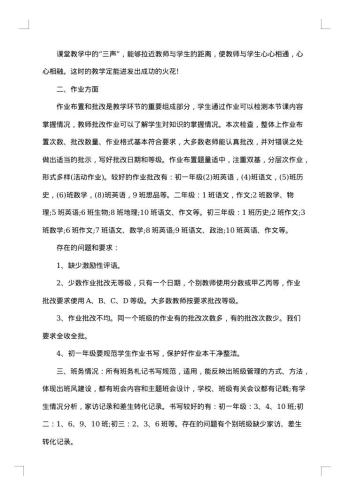 20xx年学年初中教学常规检查工作总结