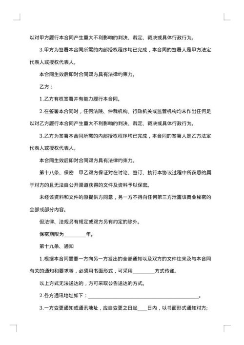 日常保洁服务通用合同