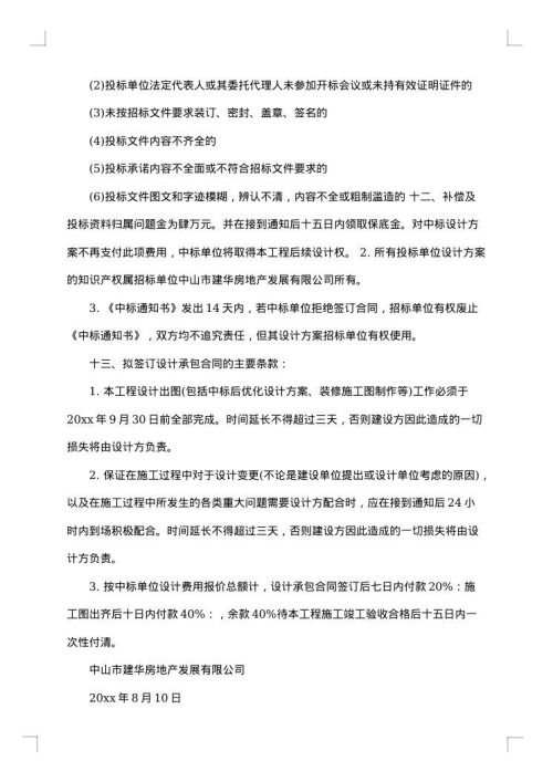 装修工程招标书参考范文