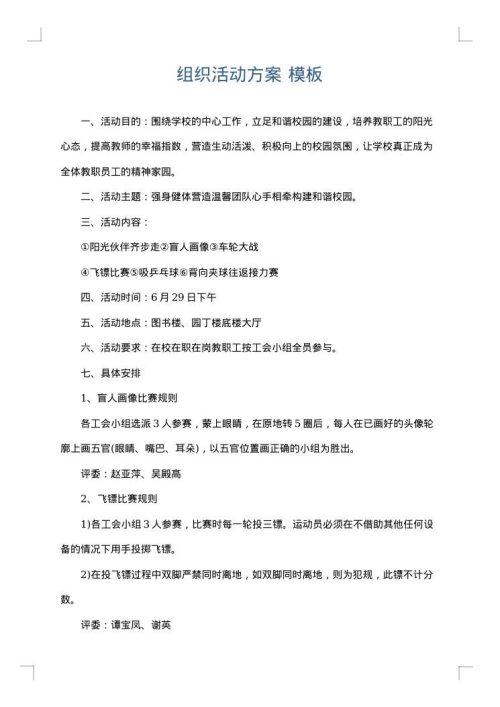 组织活动方案