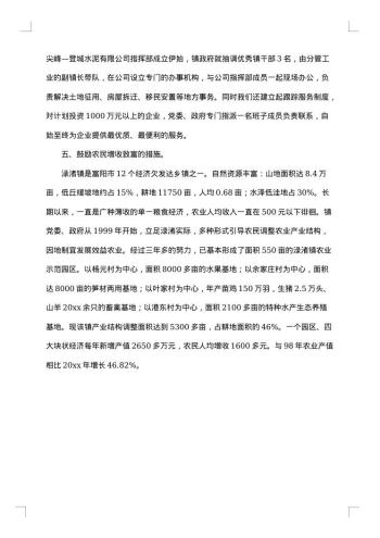 挂职学习报告