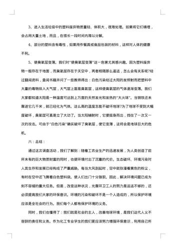社会调查报告1000字