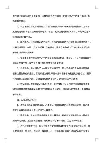 二级建造师聘用合同