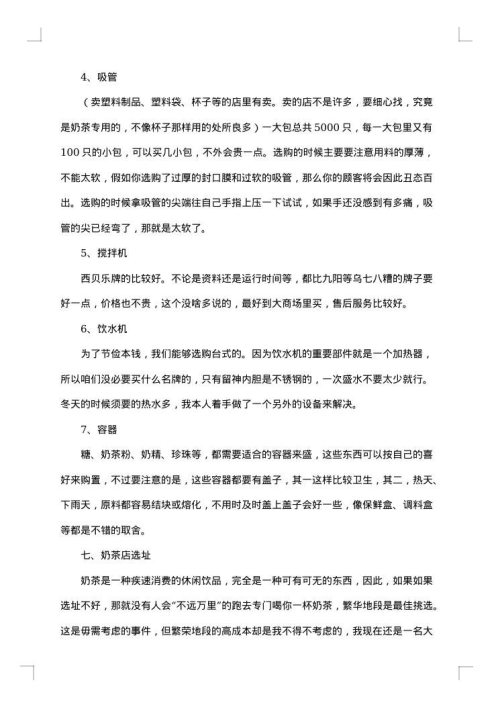 开业促销活动方案