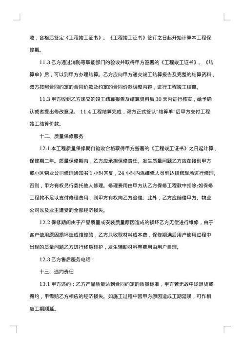 防火门供货合同