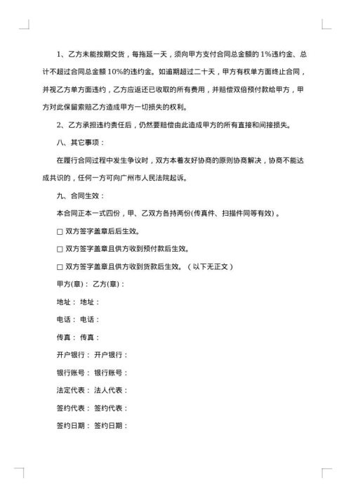 材料加工合同