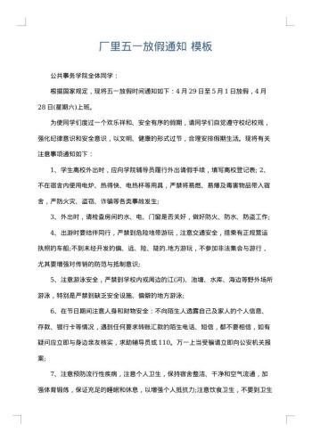 厂里五一放假通知