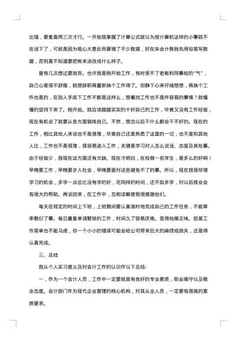 会计实习总结