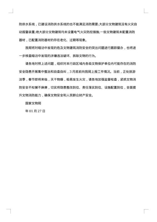 安全生产情况通报