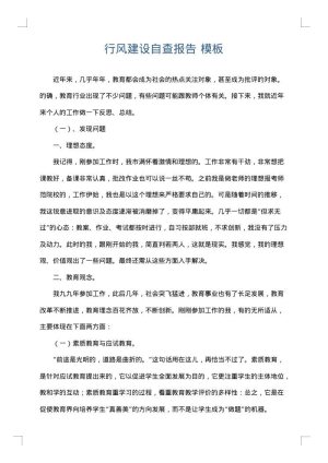 行风建设自查报告