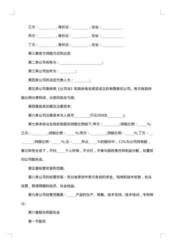 20xx年股东合作协议书