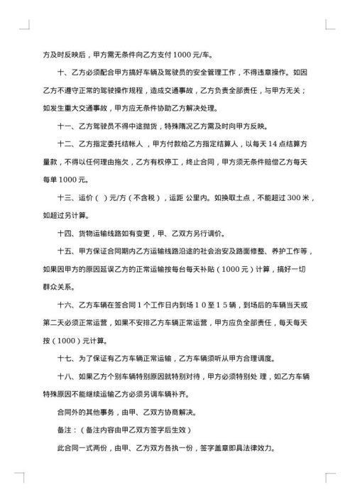 货车运输合同