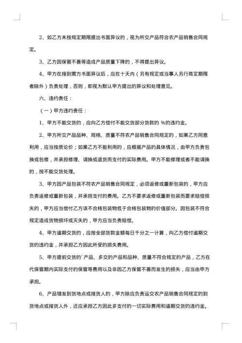 肌鸡肉产品销售协议书