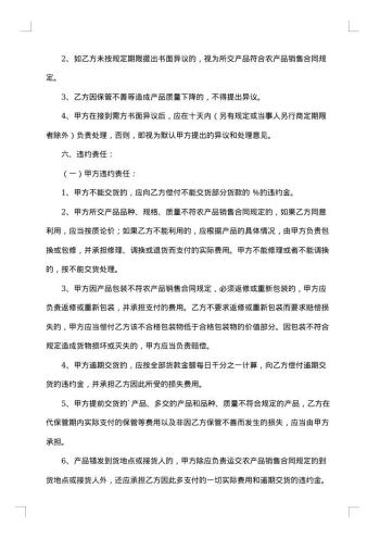肌鸡肉产品销售协议书