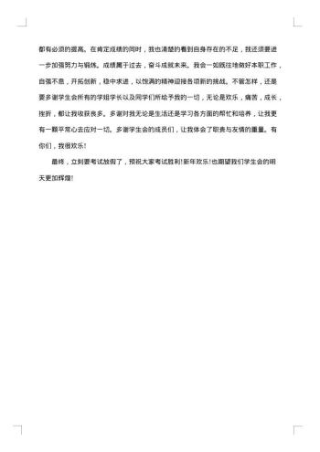 学生会工作总结汇报