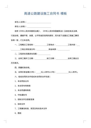 高速公路建设施工合同书