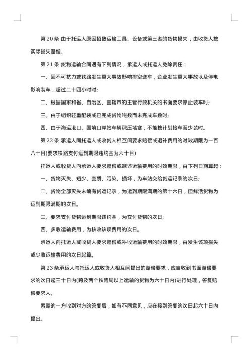 铁路货物运输书面合同