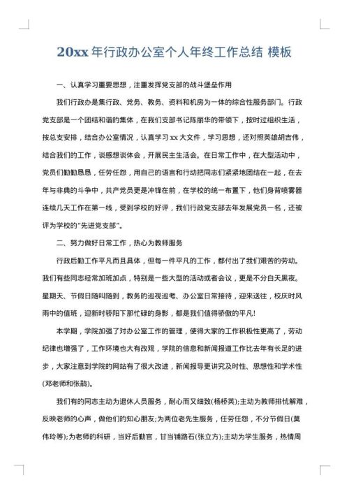 2025年行政办公室个人年终工作总结
