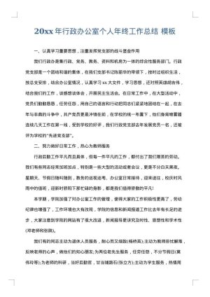 2025年行政办公室个人年终工作总结