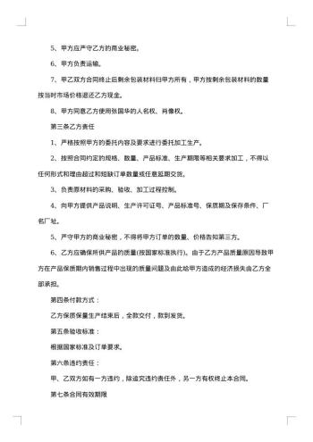 精选加工合同范文集锦