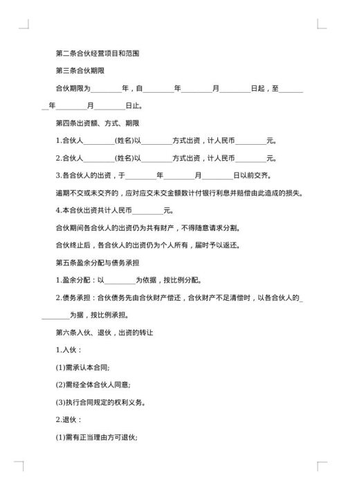 设备入股合作协议内容