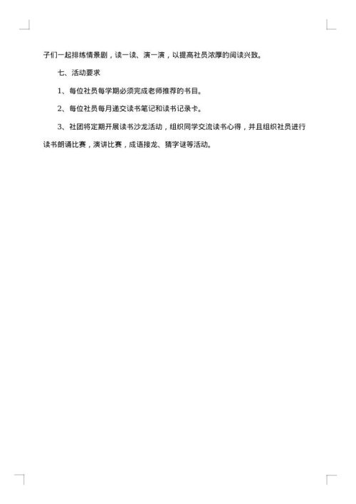 社团活动策划书模板